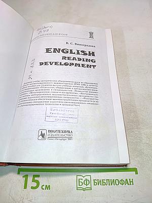 English Reading Development