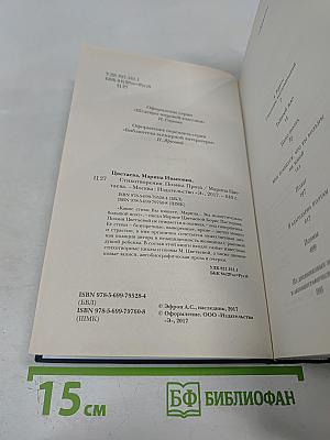 Марина Цветаева. Стихотворения Поэмы Проза