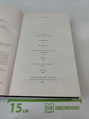 Марина Цветаева. Стихотворения Поэмы Проза