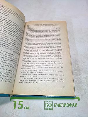 Паркетные полы