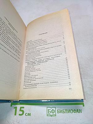 Паркетные полы
