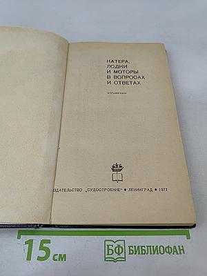Катера, лодки и моторы в вопросах и ответах