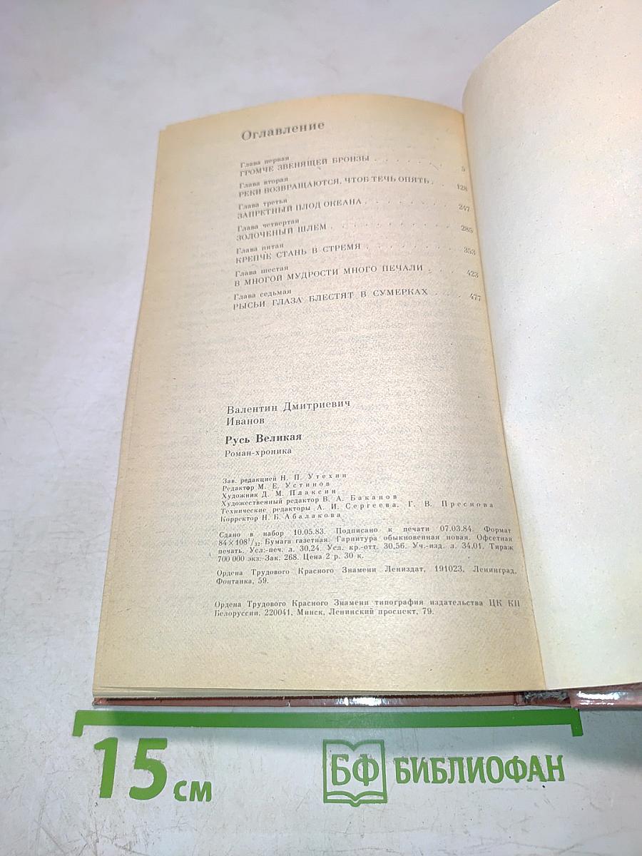 Русь Великая