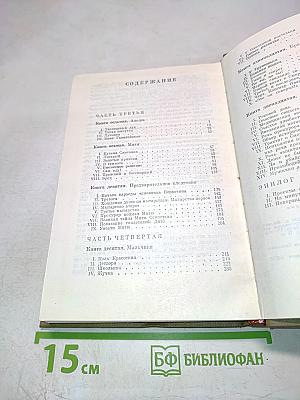 Братья Карамазовы. Части III, IV и эпилог