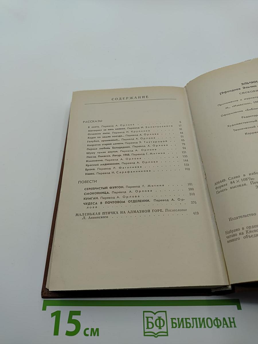 Смоковница. Повести. Рассказы