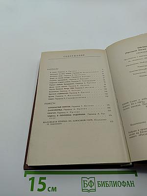 Смоковница. Повести. Рассказы