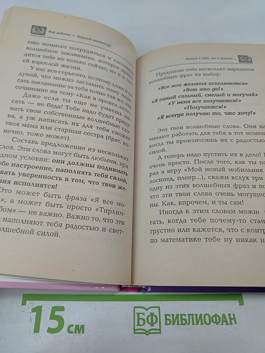 Мой ребенок — будущий миллионер!