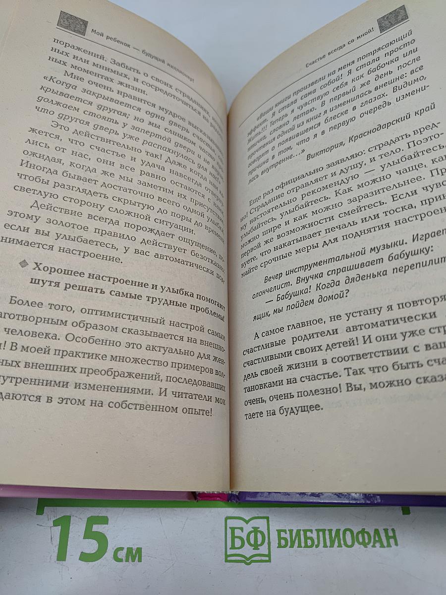 Мой ребенок — будущий миллионер!