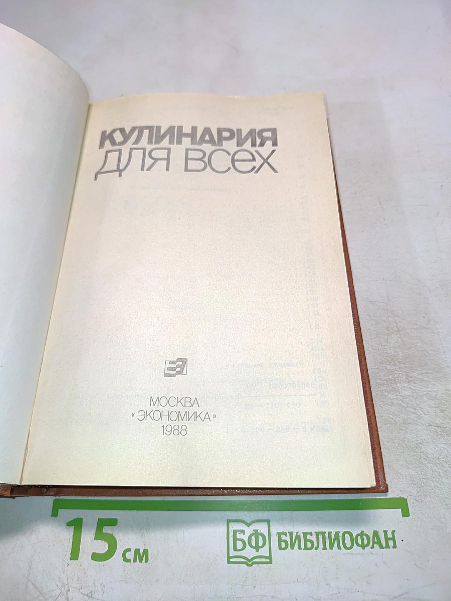 Кулинария для всех