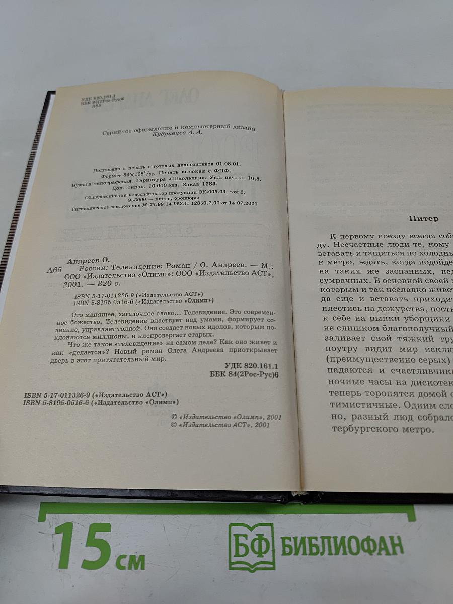 Россия: Телевидение