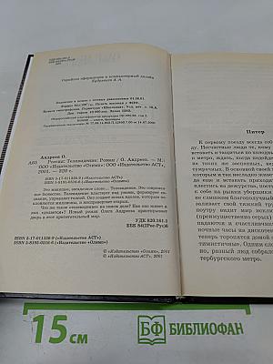 Россия: Телевидение