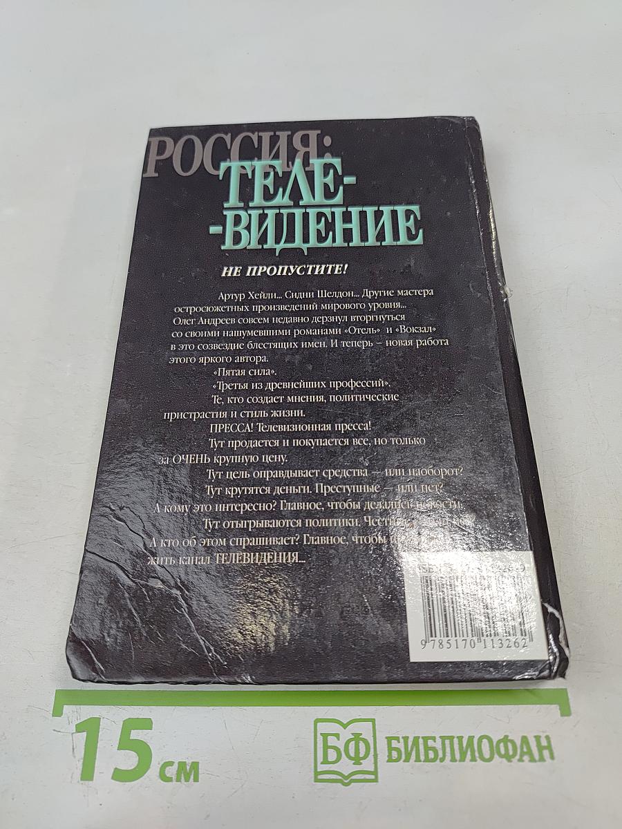 Россия: Телевидение