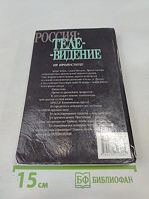 Россия: Телевидение