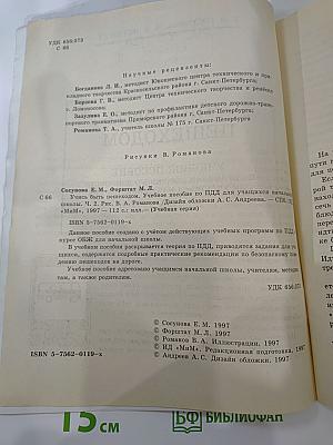 Учись быть пешеходом, Часть 2