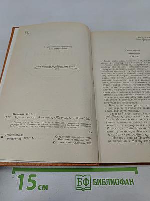 Пушкин на юге