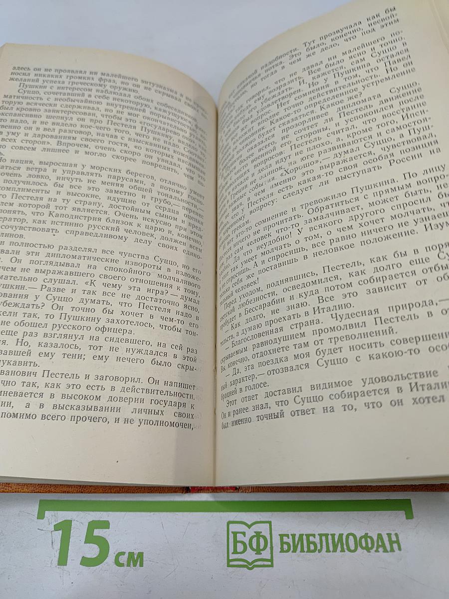 Пушкин на юге