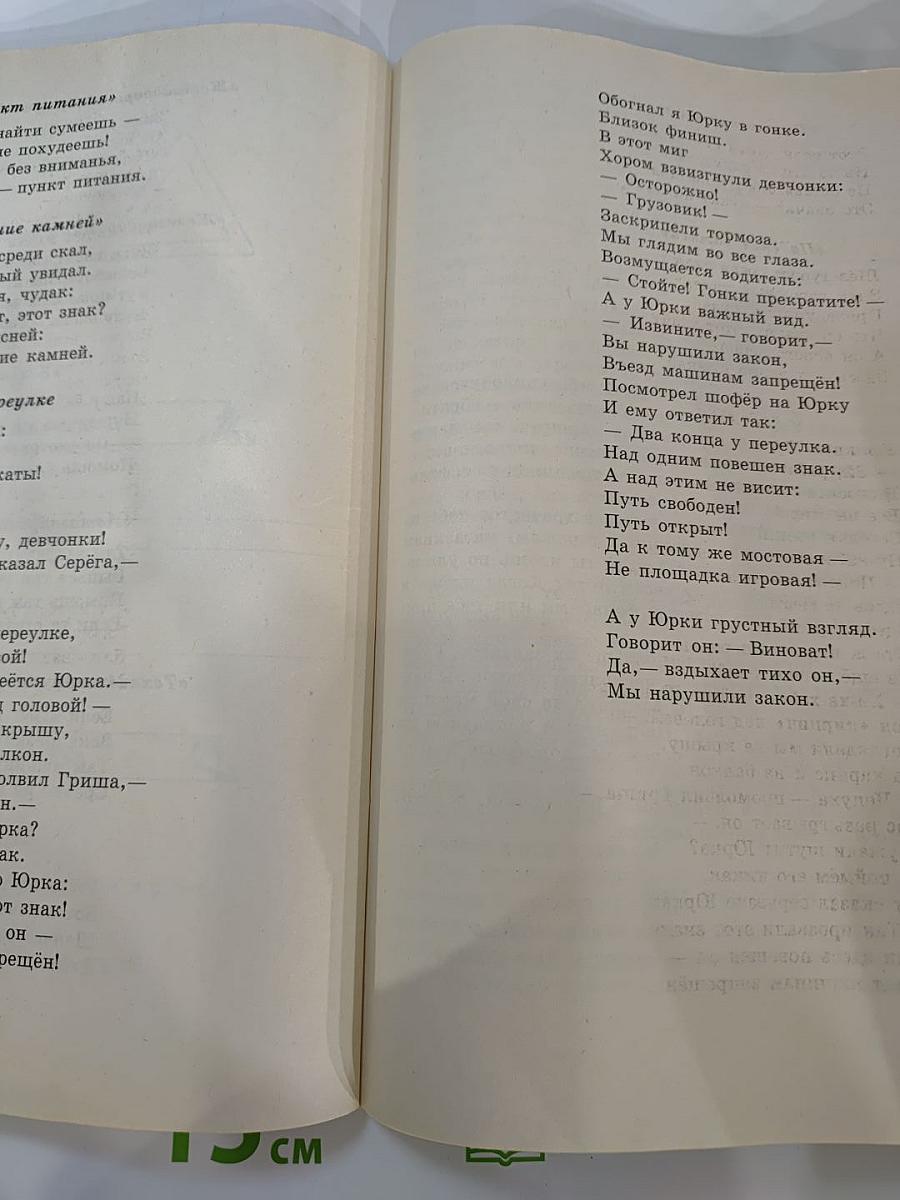 Учись быть пешеходом, Часть 2