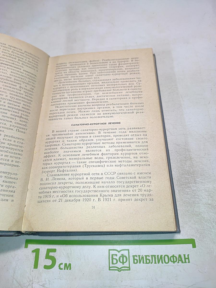 Поликлиническая работа терапевта