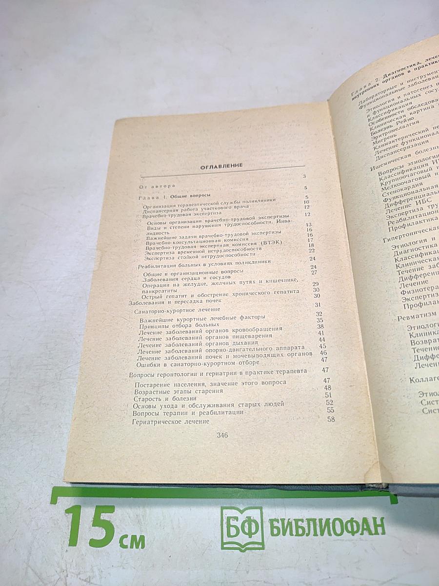 Поликлиническая работа терапевта