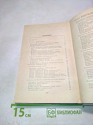 Поликлиническая работа терапевта