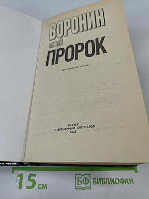 Пророк