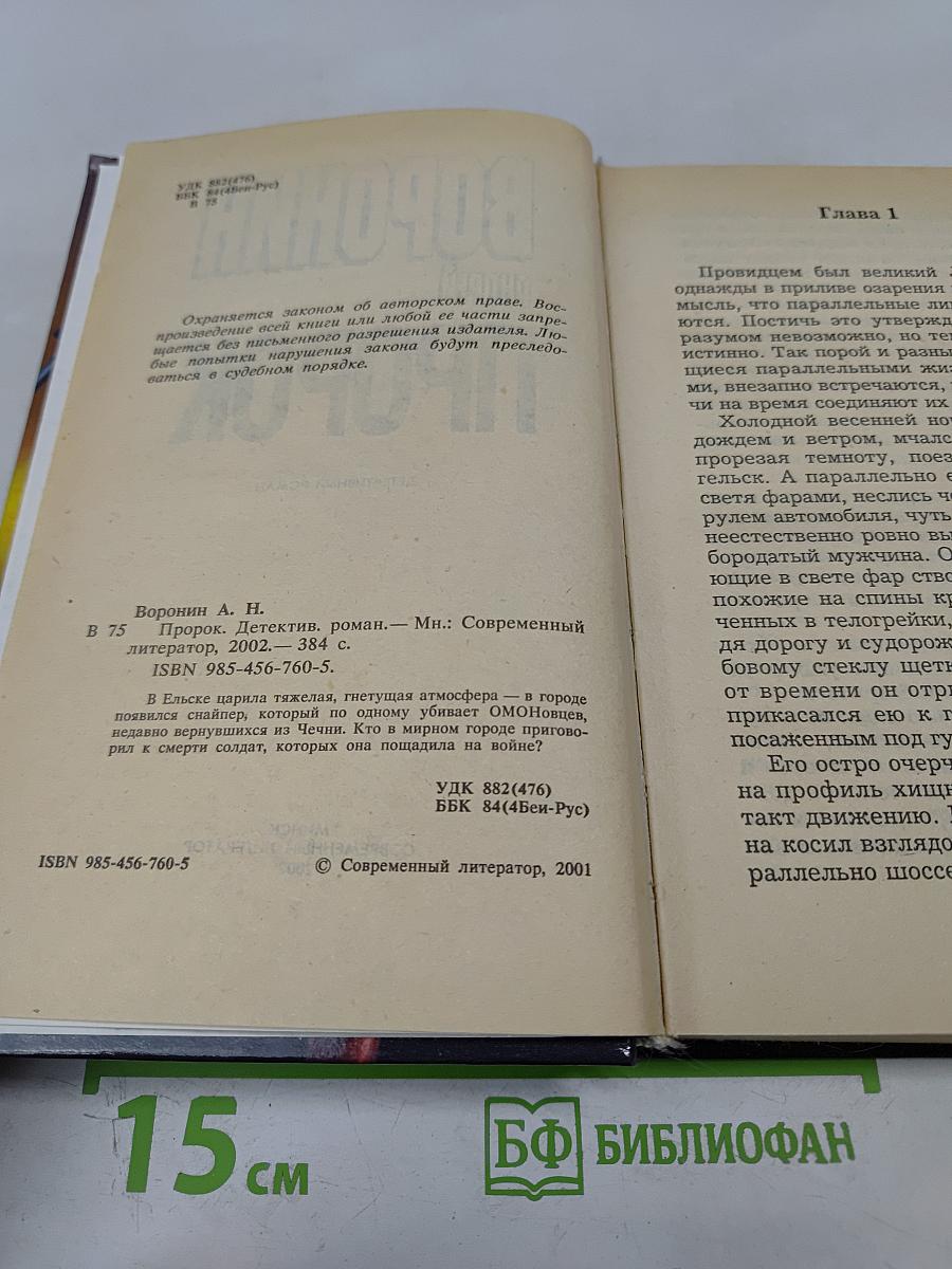 Пророк