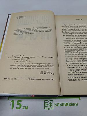 Пророк