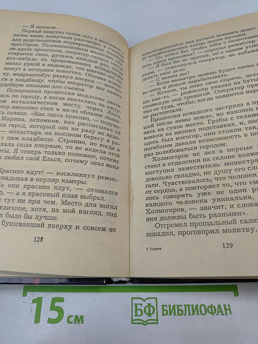 Пророк