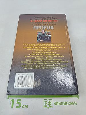 Пророк