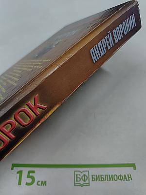 Пророк