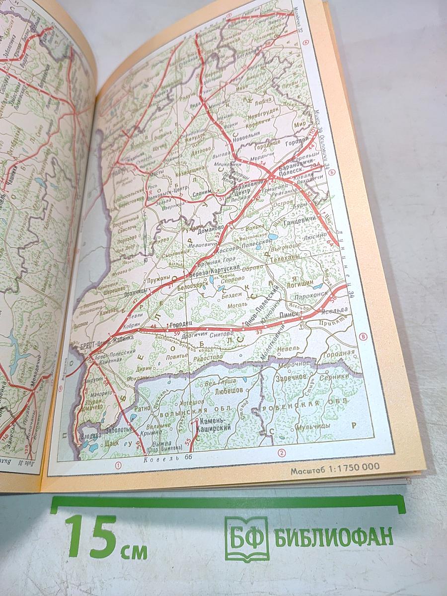 Атлас железных дорог СССР. Пассажирское сообщение.