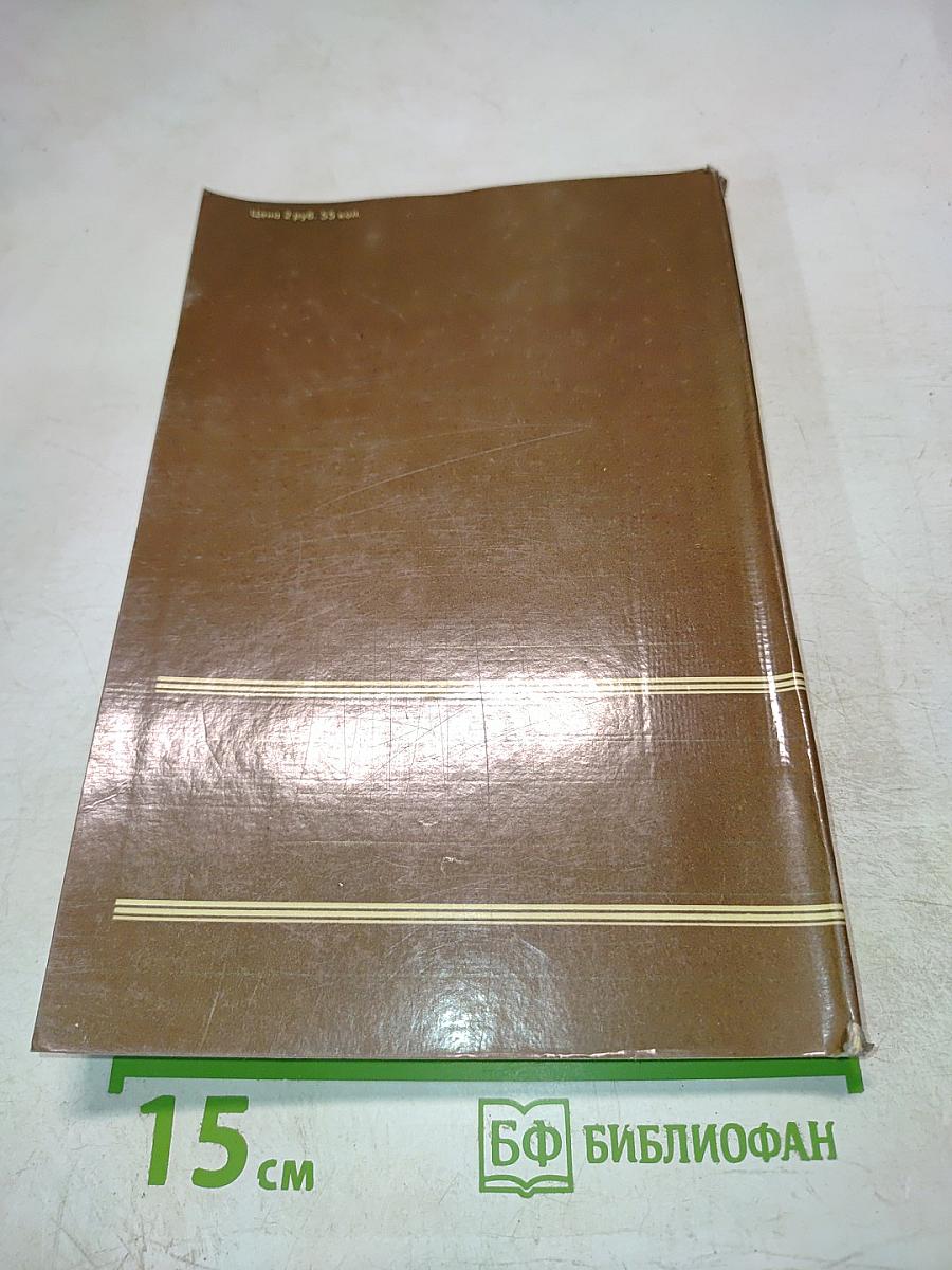 Атлас железных дорог СССР. Пассажирское сообщение.