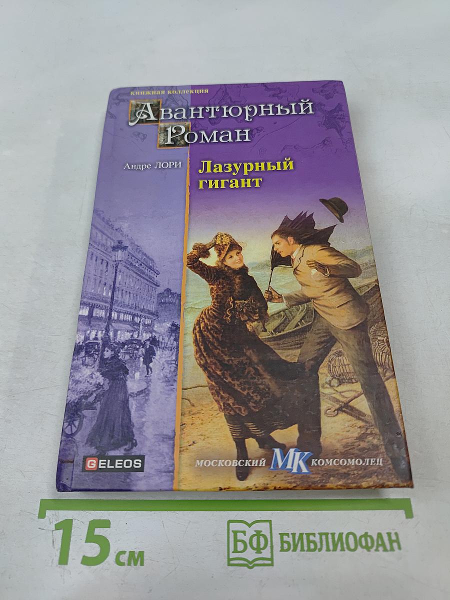 Лазурный гигант; Атлантида