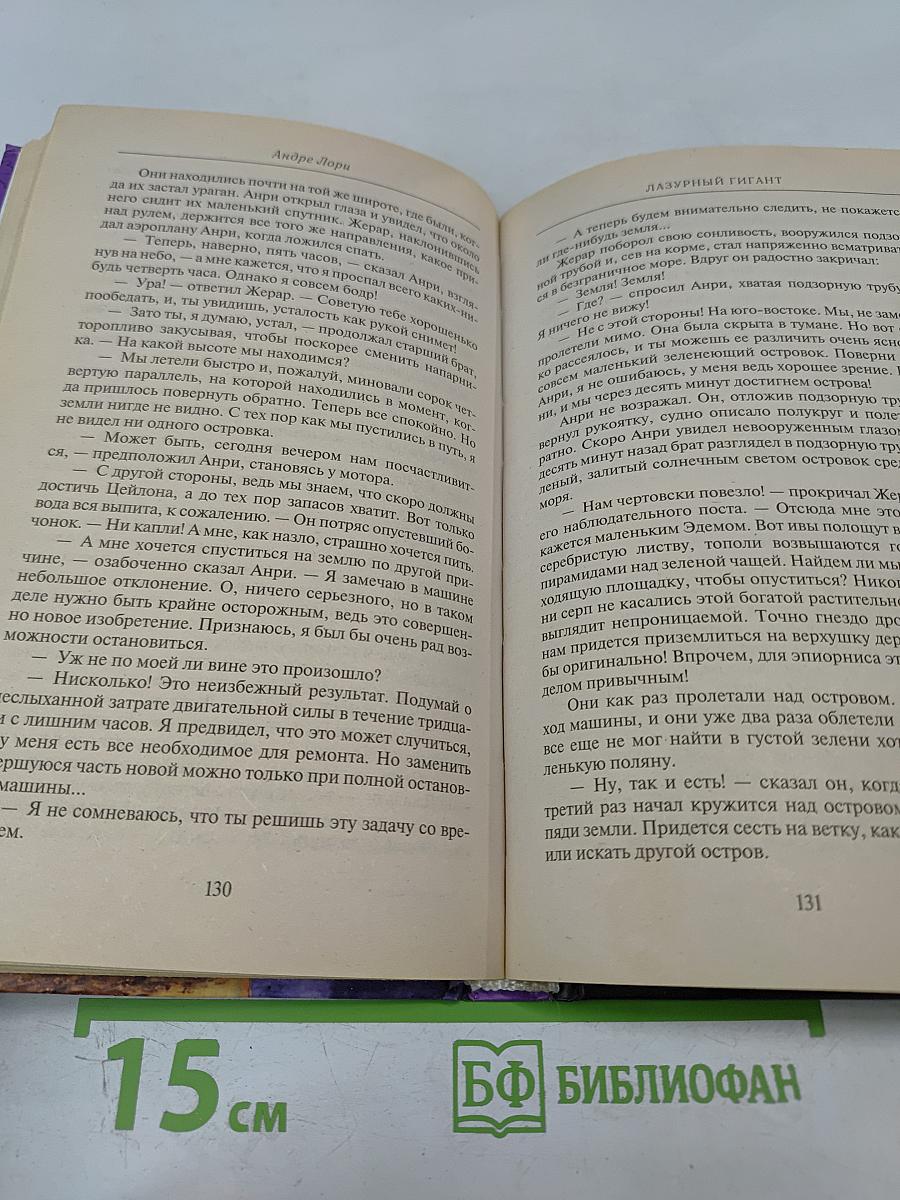 Лазурный гигант; Атлантида