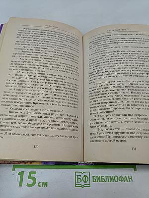 Лазурный гигант; Атлантида