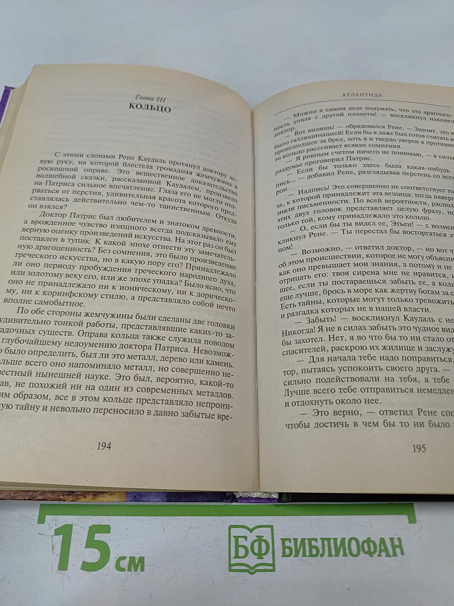 Лазурный гигант; Атлантида