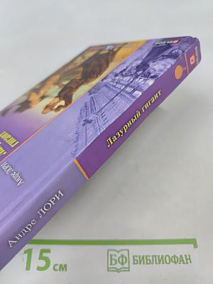 Лазурный гигант; Атлантида