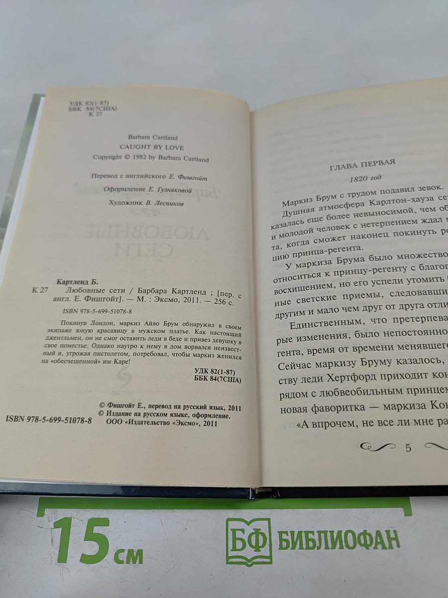 Любовные сети