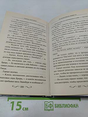 Исчезнувшая невеста