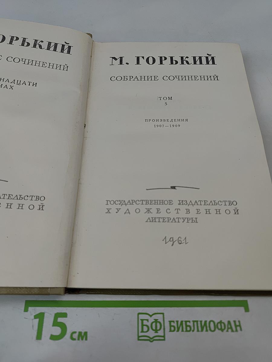 Собрание сочинений. Том 5. Произведения 1907-1909