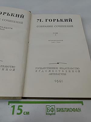 Собрание сочинений. Том 5. Произведения 1907-1909