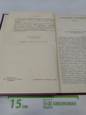 Достоевский. Материалы и исследования. Том 5