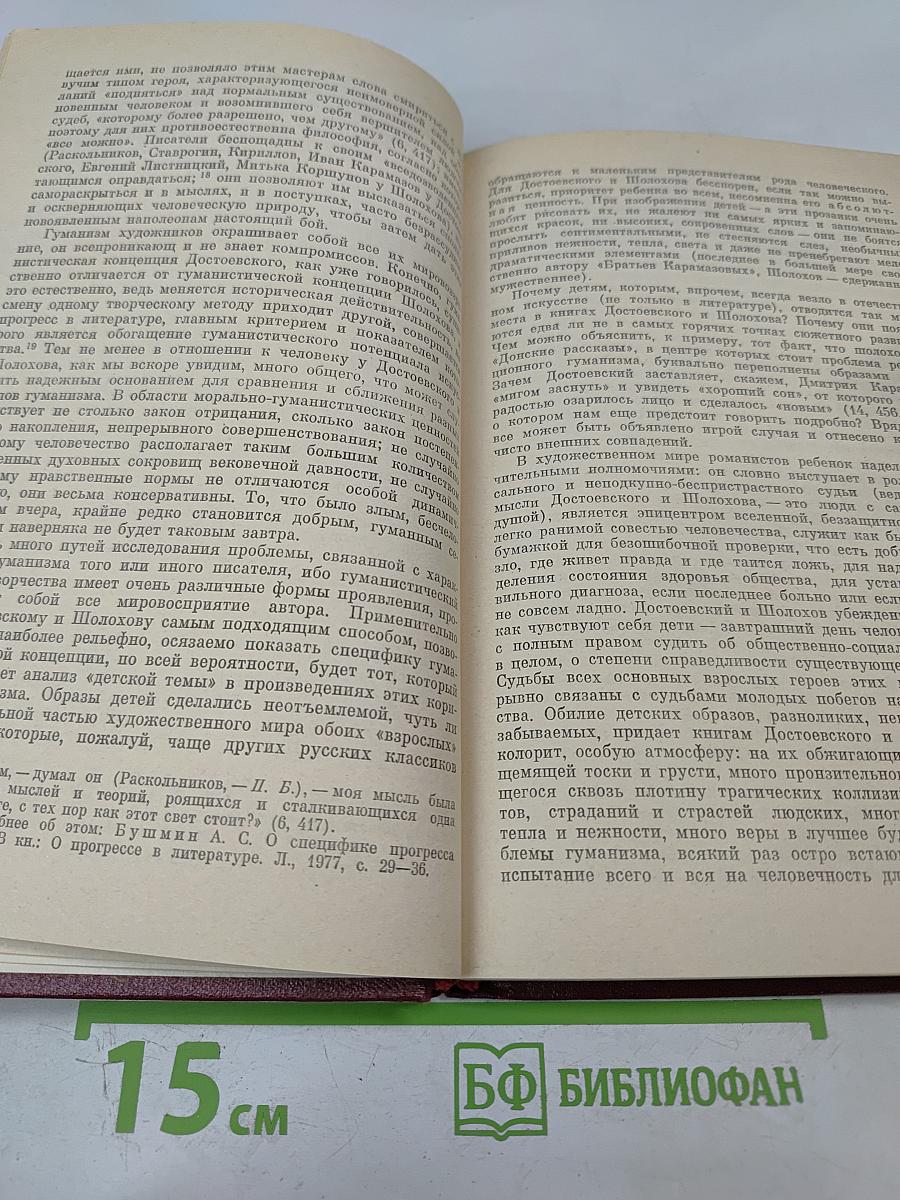 Достоевский. Материалы и исследования. Том 5