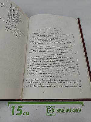 Достоевский. Материалы и исследования. Том 5