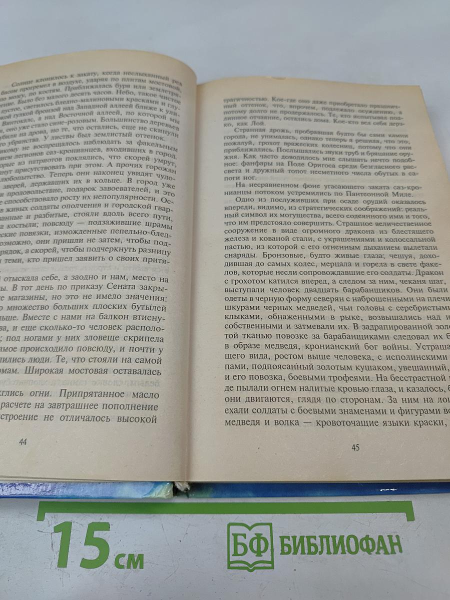 Героиня Мира