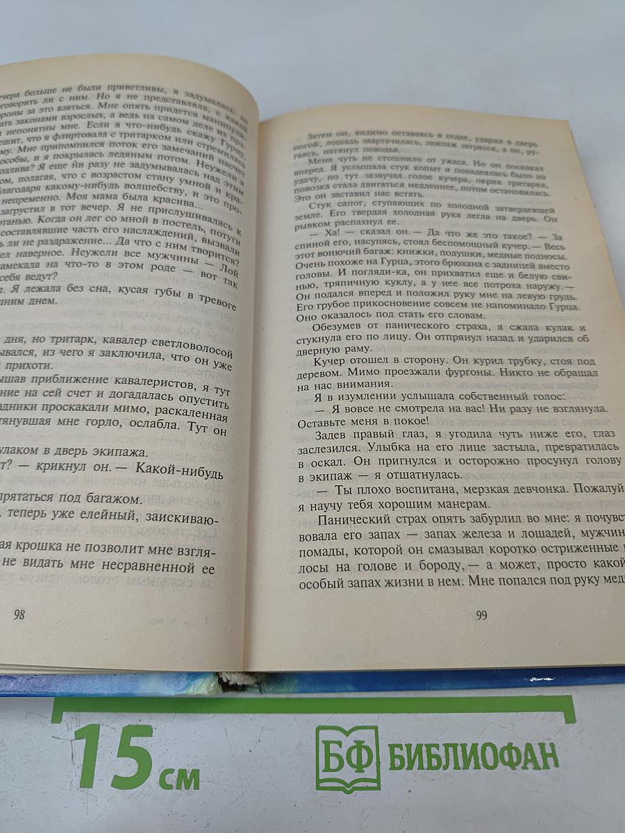 Героиня Мира