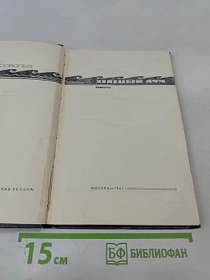 Зеленый луч