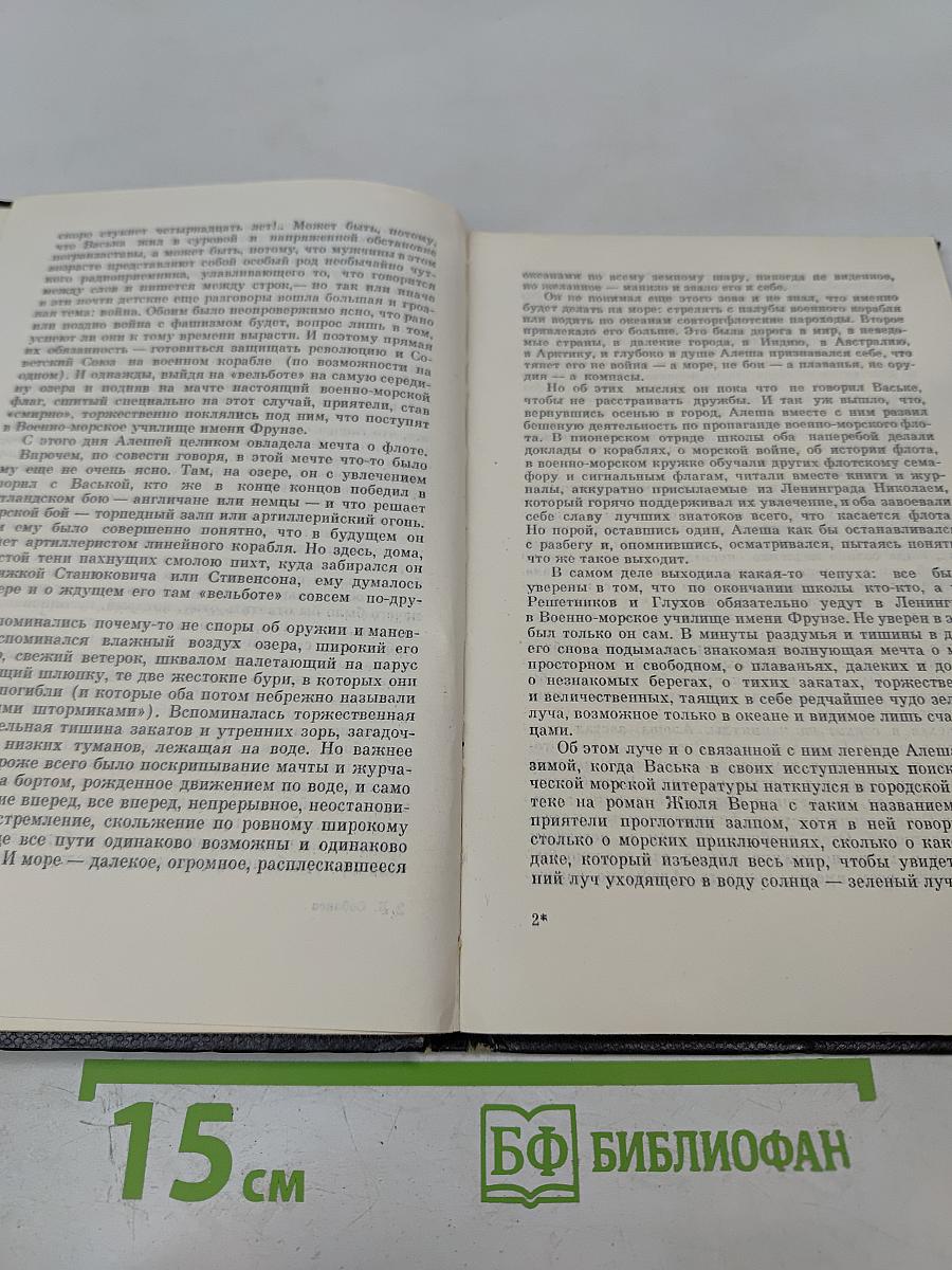 Зеленый луч