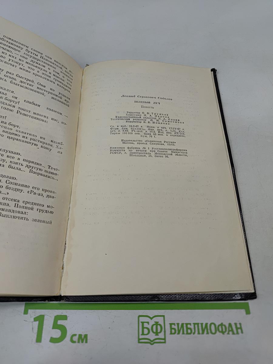 Зеленый луч