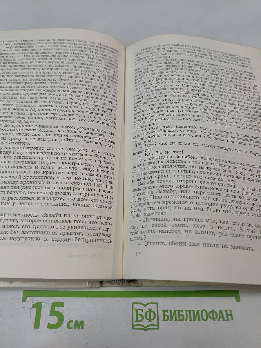Плач перепелки. Оправдание крови